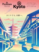 & Premium特別編集